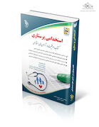 استخدامی پرستاری (کتاب موفقیت در آزمون های استخدامی)