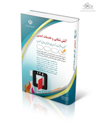 استخدامی آتش نشانی و خدمات ایمنی (کتاب موفقیت در آزمون های استخدامی)