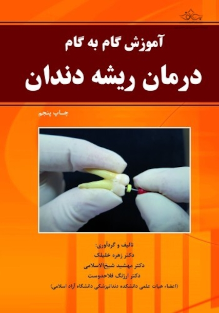 آموزش گام به گام درمان ریشه دندان