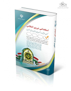 استخدامی نیروی انتظامی ( کتاب موفقیت در آزمون های استخدامی )