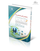 آزمون های استخدامی تأمین اجتماعی و بیمه (کتاب موفقیت در آزمون های استخدامی)