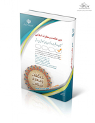 آزمون های استخدامی دبیر حکمت و معارف اسلامی  ( کتاب موفقیت در آزمون های استخدامی )