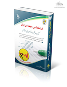 استخدامی مهندسی برق ( کتاب موفقیت در آزمون های استخدامی )