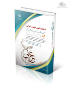 استخدامی دبیر عربی ( کتاب موفقیت در آزمون های استخدامی )