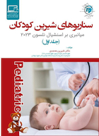 سناریو های شیرین کودکان میانبری بر اسنشیال نلسون 2023(جلد اول )