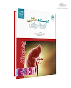 درسنامه طلایی اورولوژی