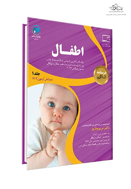 درسنامه طلایی اطفال