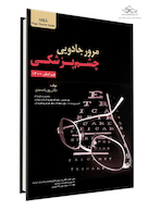 مرور جادویی چشم پزشکی ویرایش 1400