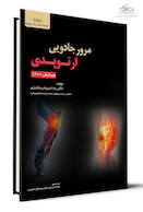 مرور جادویی ارتوپدی ویرایش 1400