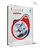 IQ پلاس هماتولوژی و انکولوژی