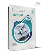 IQ پلاس نفرولوژی