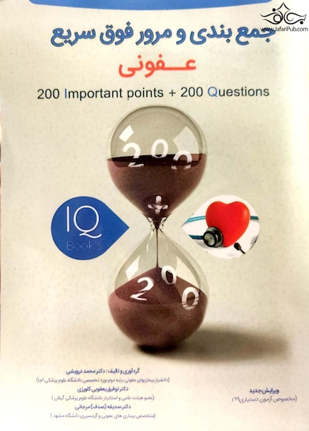 iQ book