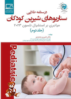 سناریوهای شیرین کودکان میانبری بر اسنشیال نلسون 2023 جلد دوم