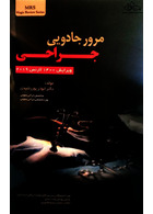 مرور جادویی جراحی ویرایش 1400 لارنس 2019