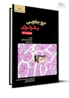 مرور جادویی پاتولوژی ویرایش 1400