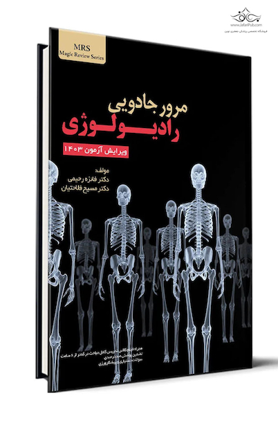 مرور جادویی رادیولوژی ویرایش 1400
