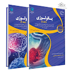 درسنامه طلایی پاتولوژی دو جلدی