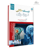 درسنامه طلایی نورولوژی