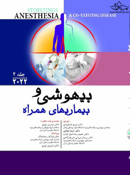بیهوشی و بیماری های همراه جلد دوم 2022