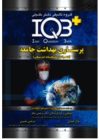 IQB + پرستاری بهداشت جامعه