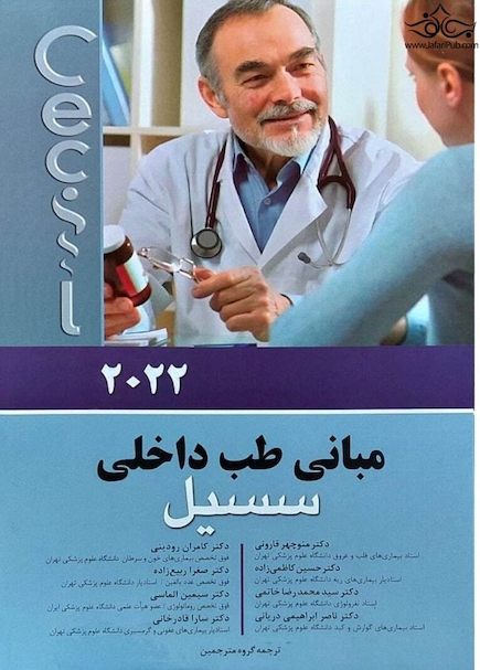 مبانی طب داخلی سسیل 2022