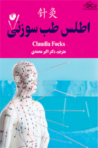 اطلس طب سوزنی