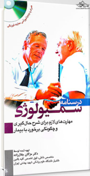 درسنامه سمیولوژی