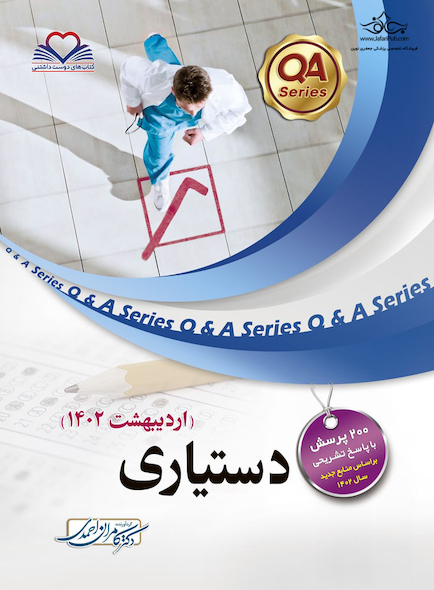 دستیاری اردیبهشت 1402