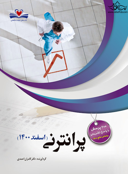 پرانترنی اسفند 1400