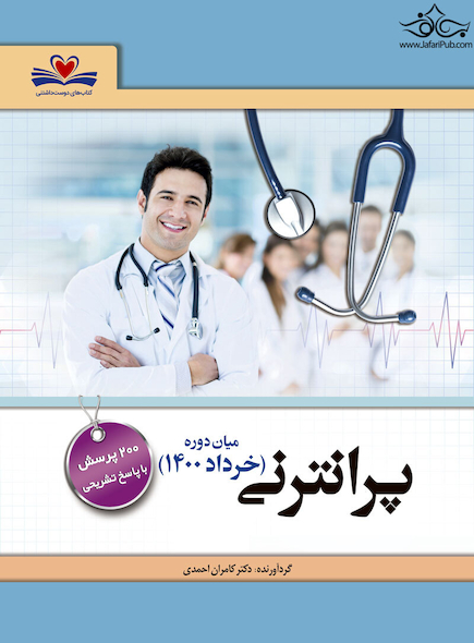 پرانترنی میان دوره خرداد 1400