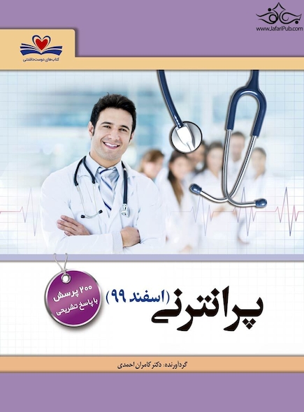 پرانترنی اسفند 99