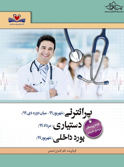 پرانترنی شهریور 99 میان دوره دی 99 و مرداد 99 بورد داخلی شهریور 99