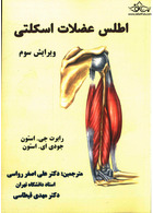 اطلس عضلات اسکلتی
