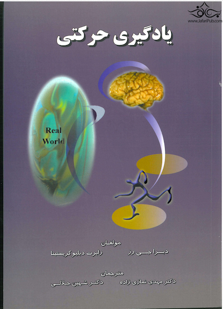 یادگیری حرکتی