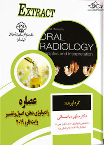 عصاره رادیولوژی دهان ، اصول و تفسیر وایت فارو 2019