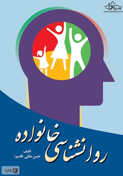 رواشناختی خانواده