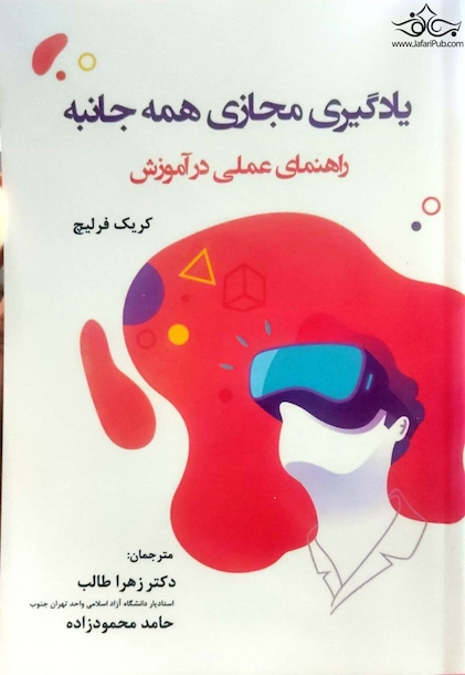 یادگیری مجازی همه جانیه