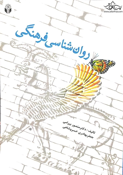 روان شناسی فرهنگی