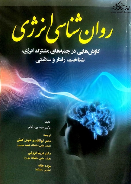 روان شناسی انرژی