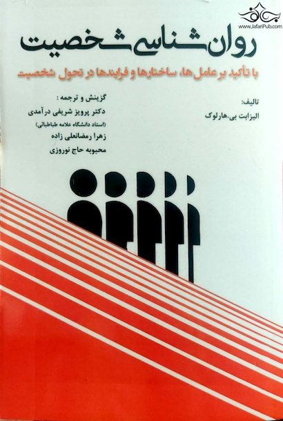 روان شناسی شخصیت