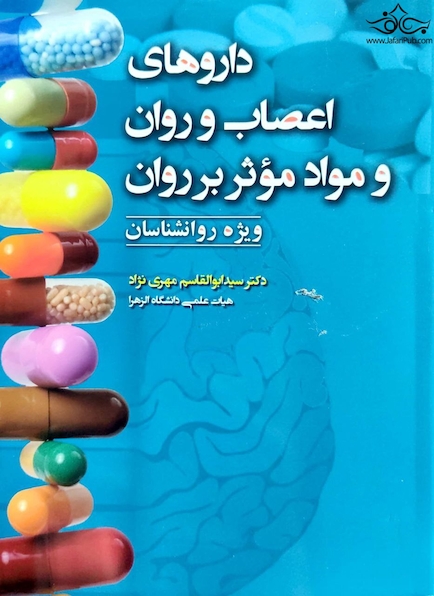 داروهای اعصاب و روان و مواد موثر بر روان