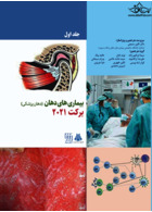 بیماری های دهان (دهان پزشکی) برکت 2021 جلد اول سیاه و سفید
