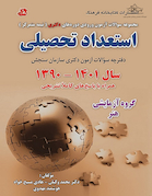 استعداد تحصیلی (گروه آزمایشی هنر)