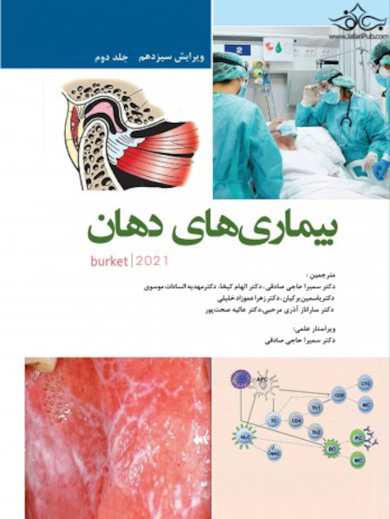 بیمار یهای دهان برکت 2021  جلد دوم (هارد) رنگی