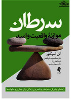 سرطان: موازنه واقعیت و امید راهنمای پذیرش ، حمایت و برنامه ریزی زندگی برای بیماران و خانواده ها