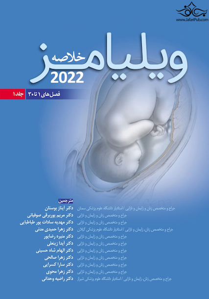 خلاصه ویلیامز 2022 فصل 1 تا 30 جلد اول