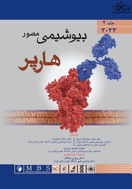 بیوشیمی مصور هارپر 2023 جلد دوم