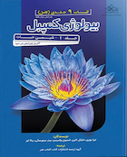 مرجع بیولوژی کمپبل 2020 شیمی حیات جلد 1