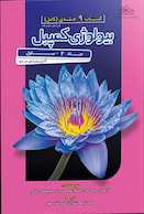 مرجع بیولوژی کمپبل 2020 سلول جلد 2