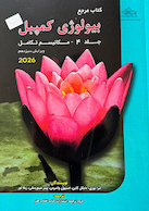 مرجع بیولوژی کمپبل 2026 مکانیسم تکامل جلد4